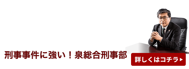 執行猶予とは 執行猶予付き判決後の生活 前科 仕事 旅行 弁護士法人泉総合法律事務所