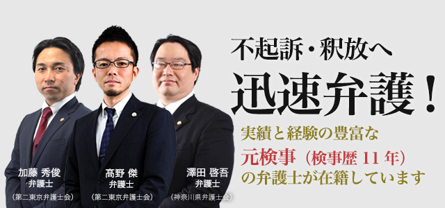 刑事事件に強い弁護士に無料相談 東京 神奈川 埼玉 千葉 大阪 泉総合法律事務所